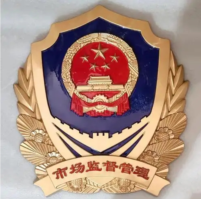 市場監督徽3